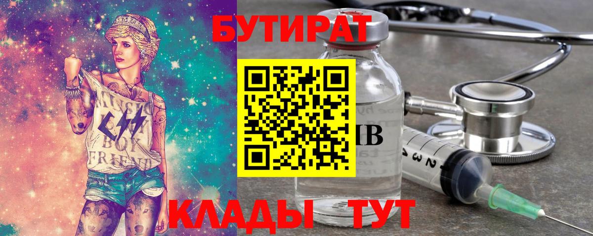 БУТИРАТ вода  Вход с VPN  Изобильный 