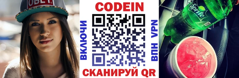 Codein напиток Lean (лин)  Изобильный 