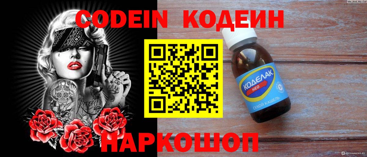 Codein напиток Lean (лин)  Кодеиновый сироп Lean напиток Lean (лин)  Вход с VPN  Изобильный 