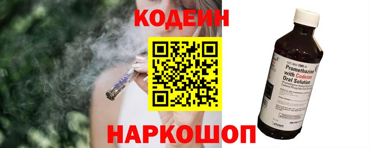 Кодеиновый сироп Lean напиток Lean (лин) Изобильный